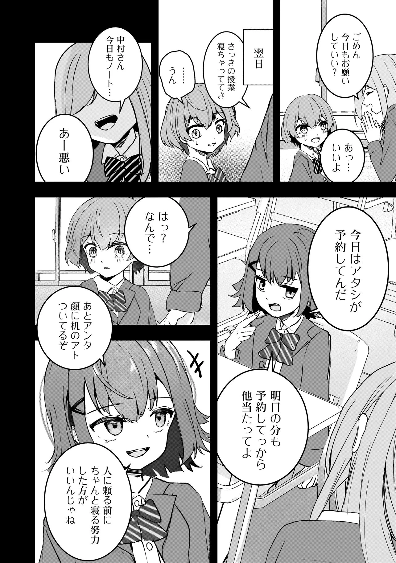 堕天使そぷらのちゃんの復讐 第11話 - 14