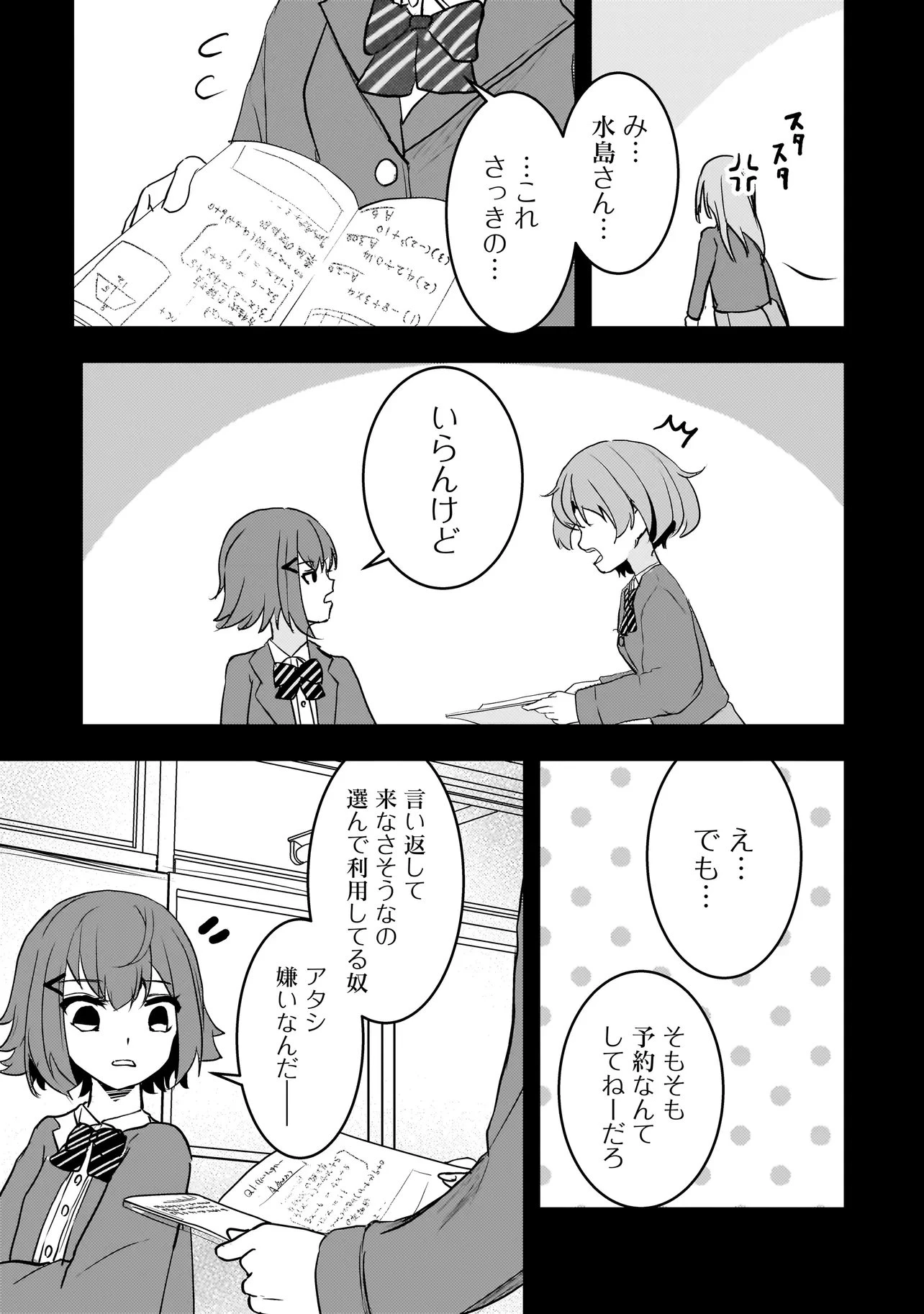 堕天使そぷらのちゃんの復讐 第11話 - 15