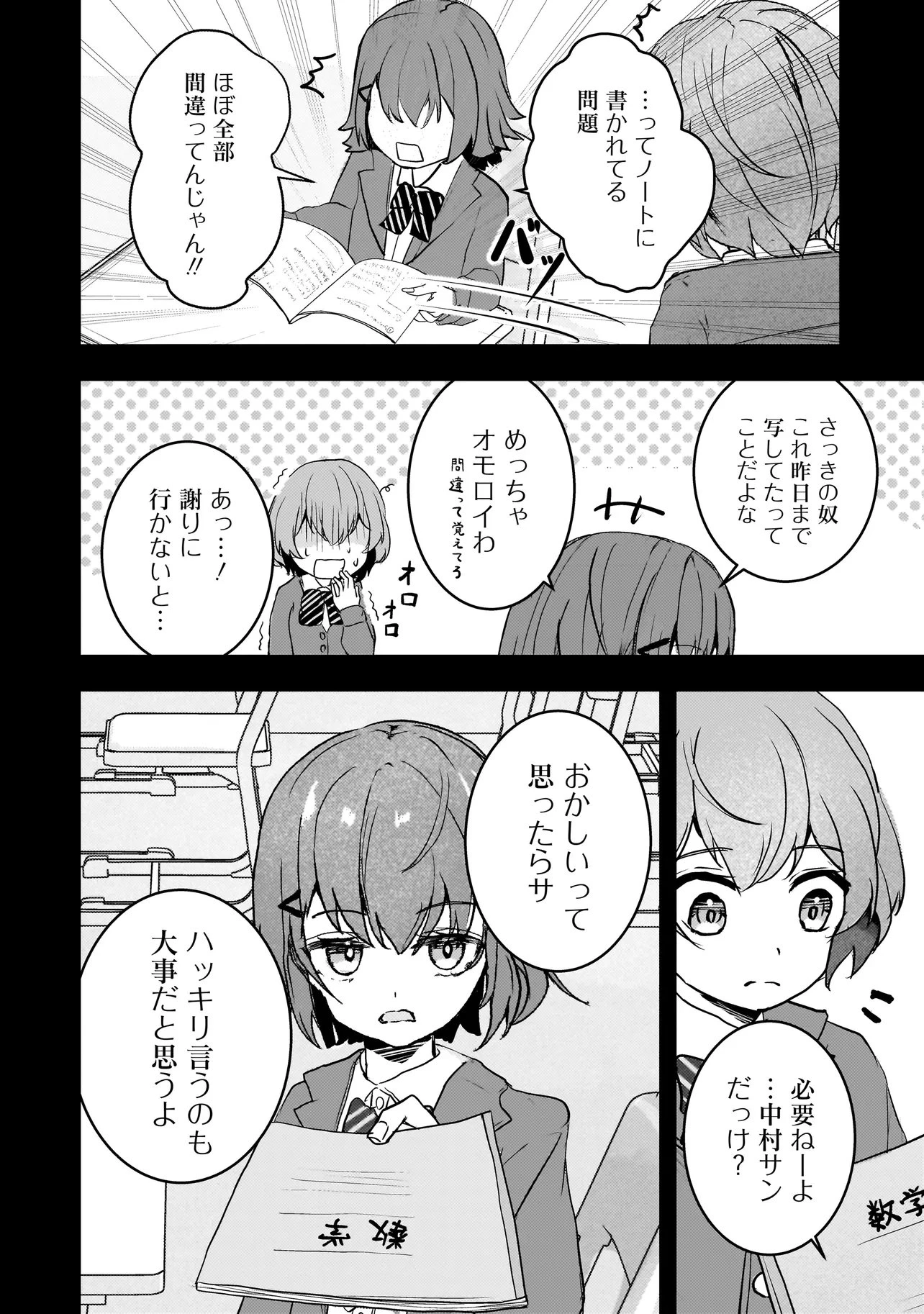 堕天使そぷらのちゃんの復讐 第11話 - 16