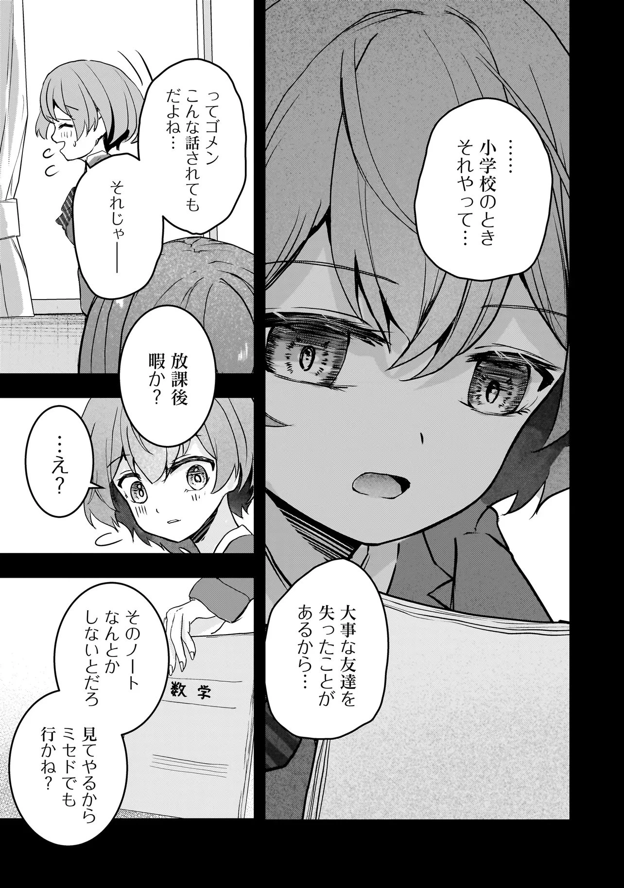 堕天使そぷらのちゃんの復讐 第11話 - 17