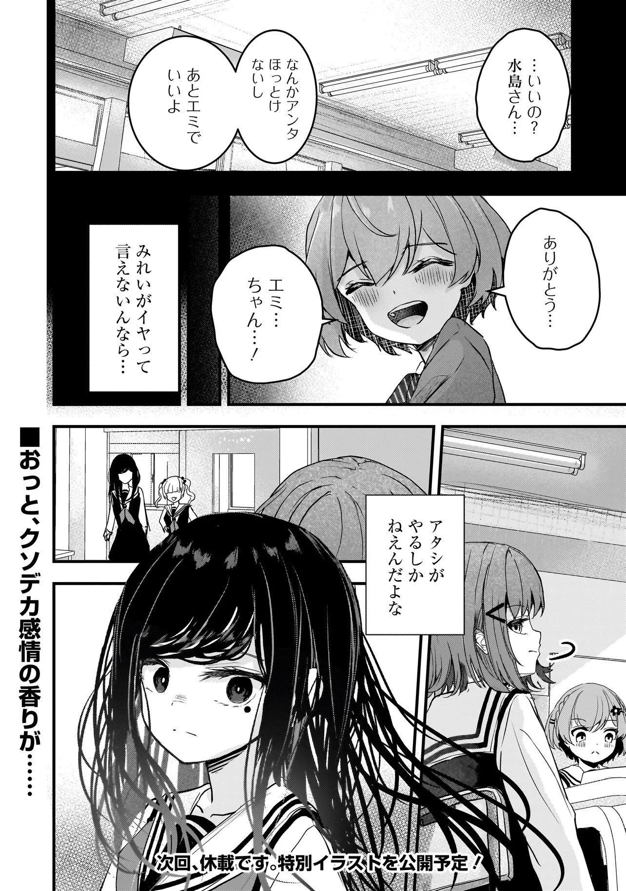 堕天使そぷらのちゃんの復讐 第11話 - 18