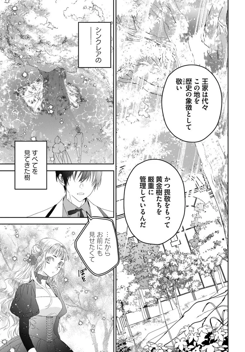 猫かぶりのお姫様 第9.3話 - 1