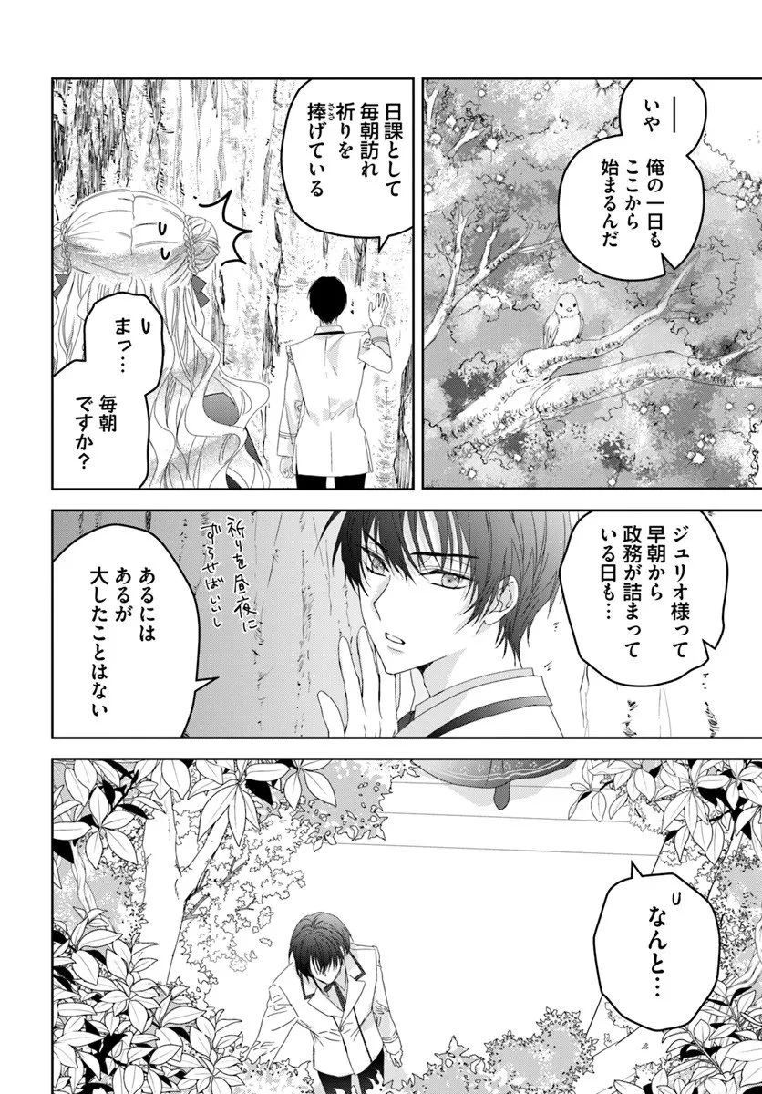 猫かぶりのお姫様 第9.3話 - 2