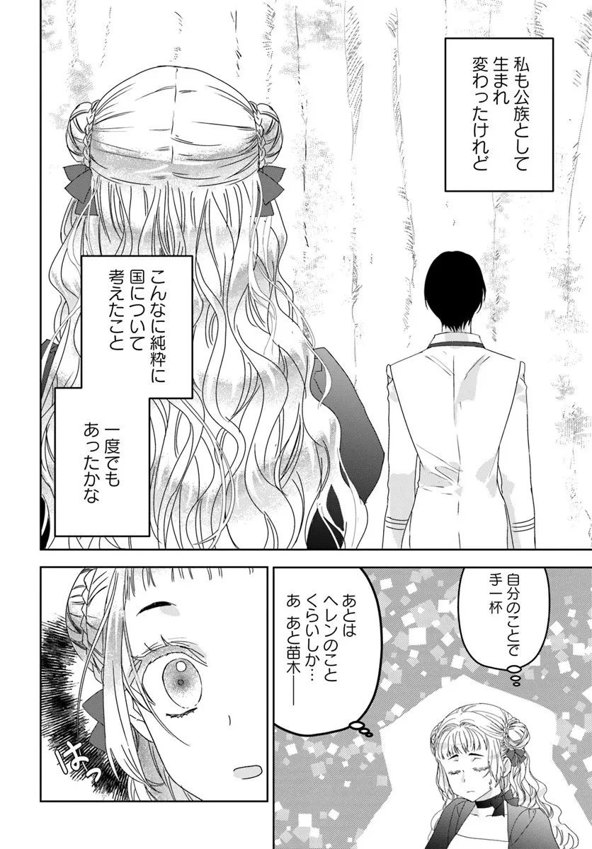 猫かぶりのお姫様 第9.3話 - 4