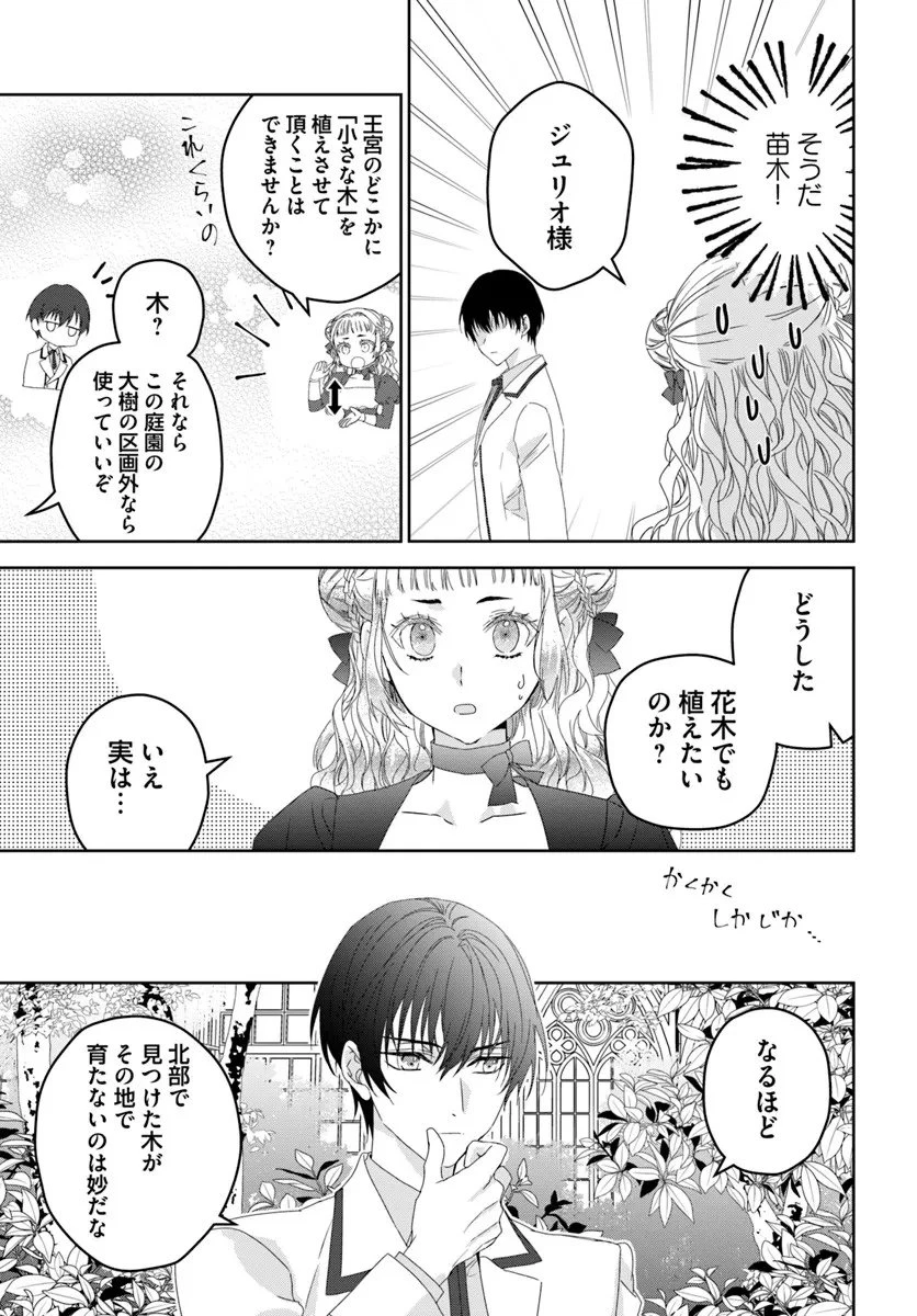 猫かぶりのお姫様 第9.3話 - 5