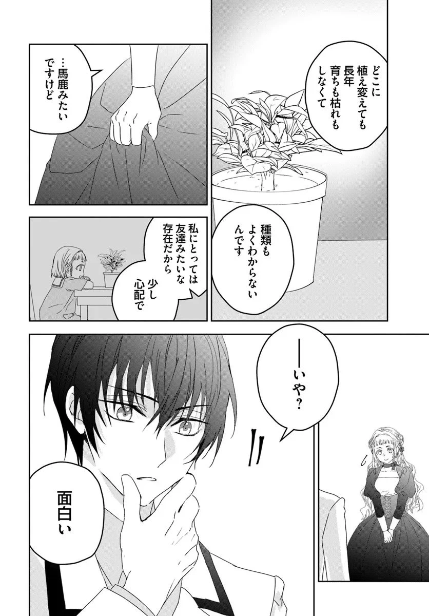 猫かぶりのお姫様 第9.3話 - 6