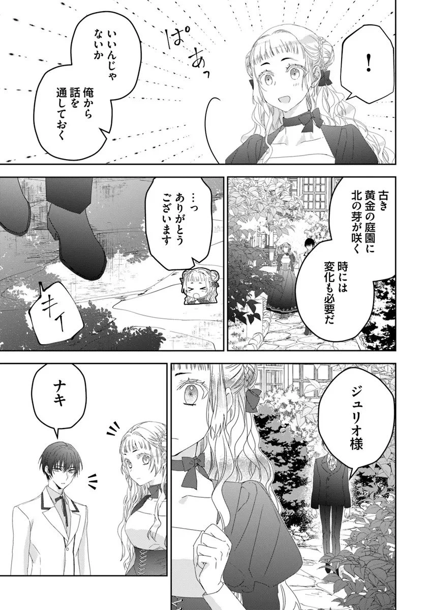 猫かぶりのお姫様 第9.3話 - 7