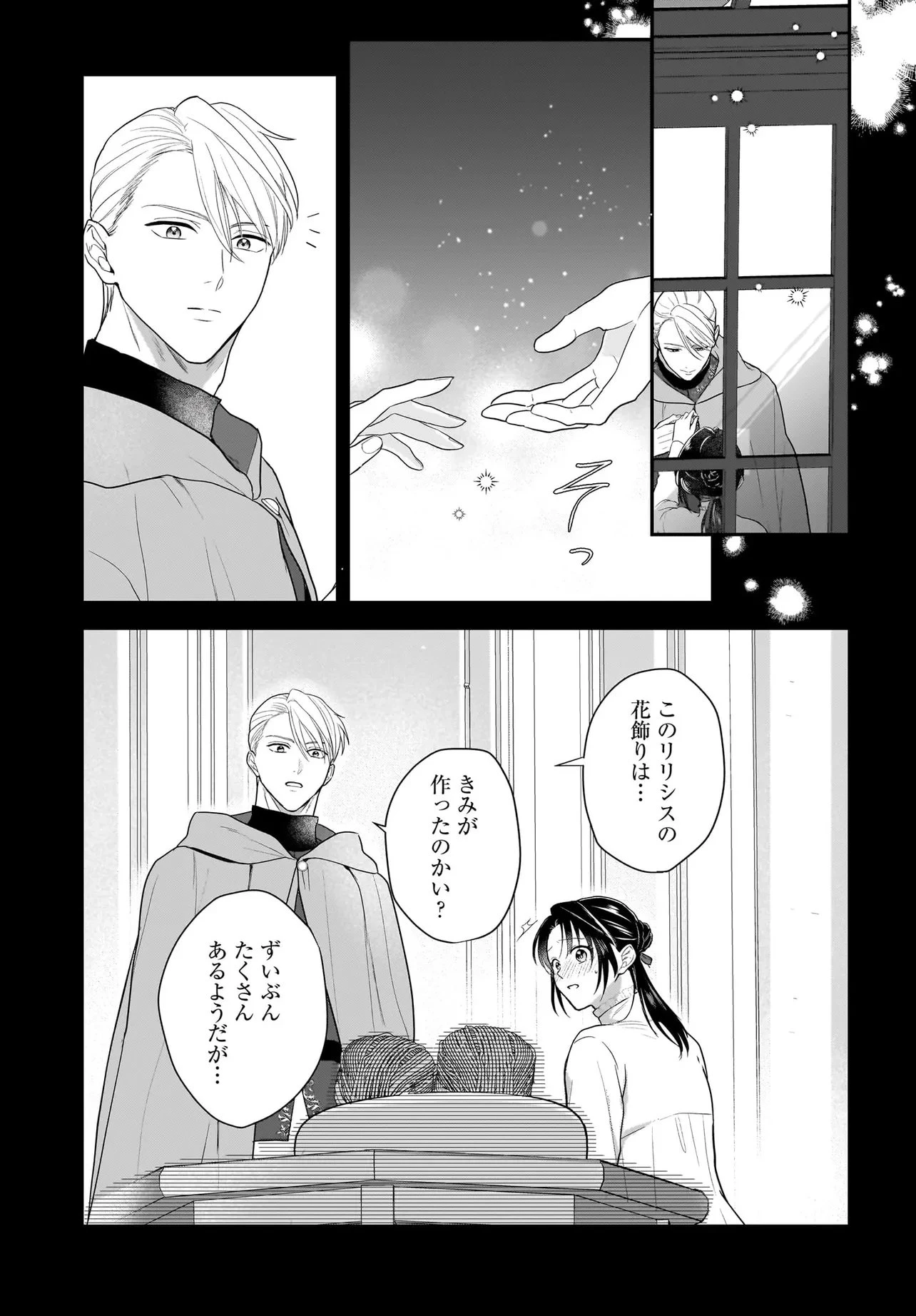 転生聖女は推し活がしたい! 虐げられ令嬢ですが推しの王子様から溺愛されています!? 第10.1話 - 4