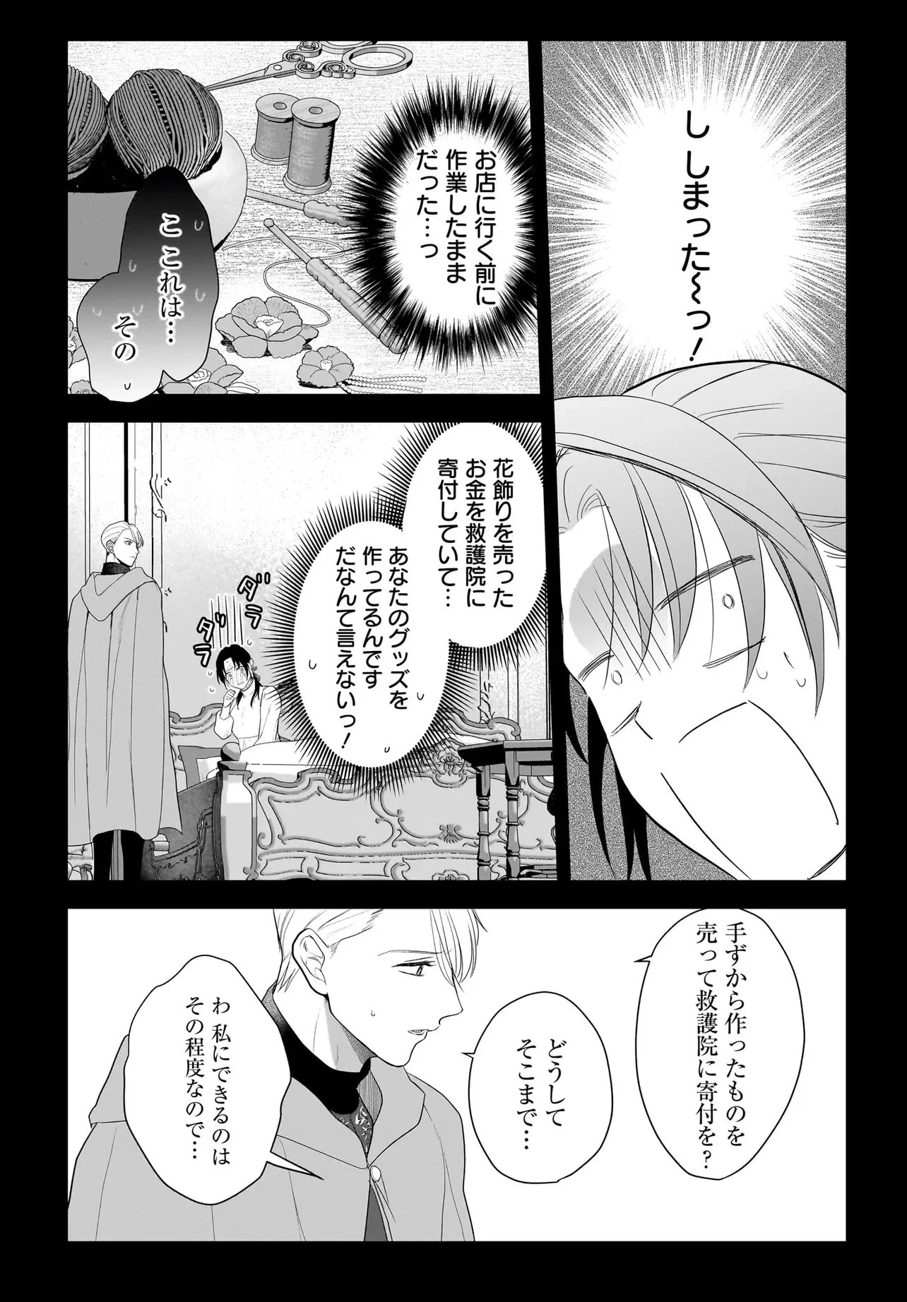 転生聖女は推し活がしたい! 虐げられ令嬢ですが推しの王子様から溺愛されています!? 第10.1話 - 5