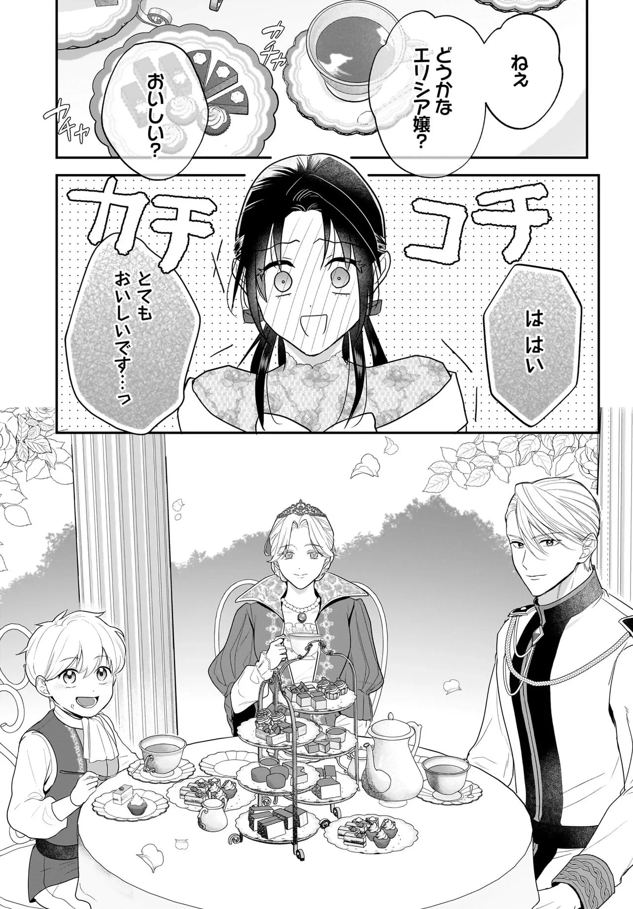 転生聖女は推し活がしたい! 虐げられ令嬢ですが推しの王子様から溺愛されています!? 第10.1話 - 8