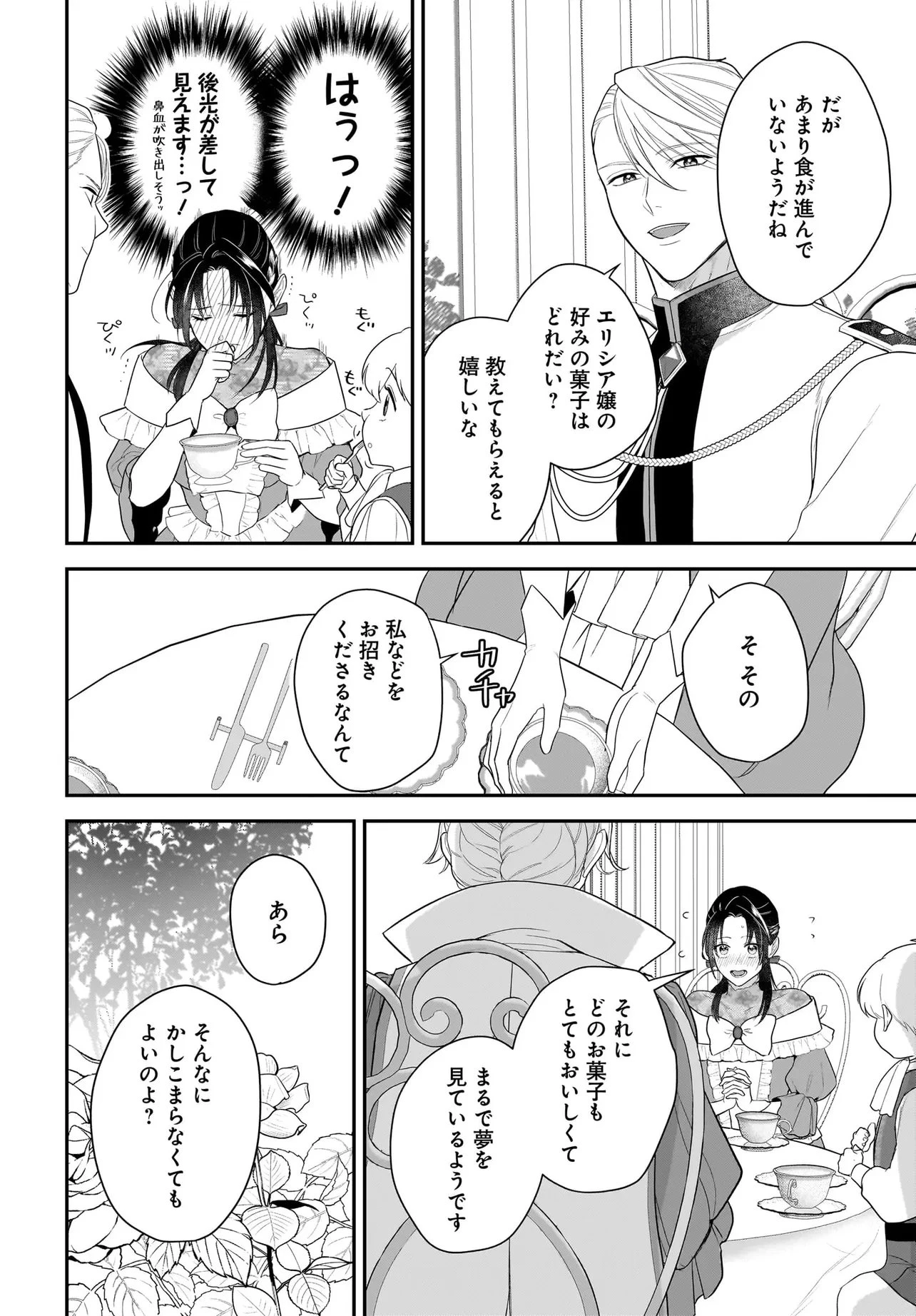転生聖女は推し活がしたい! 虐げられ令嬢ですが推しの王子様から溺愛されています!? 第10.1話 - 9