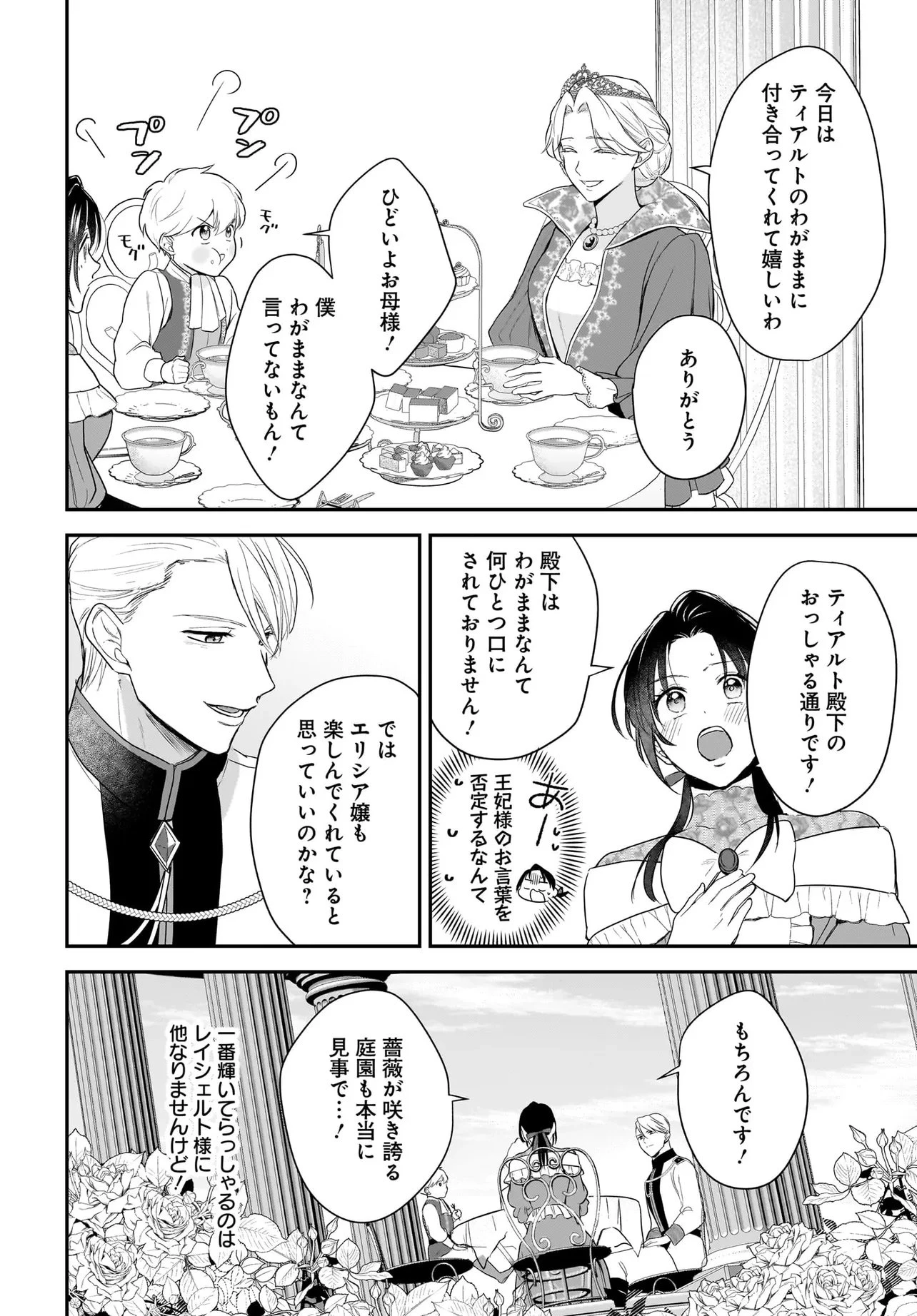 転生聖女は推し活がしたい! 虐げられ令嬢ですが推しの王子様から溺愛されています!? 第10.1話 - 11