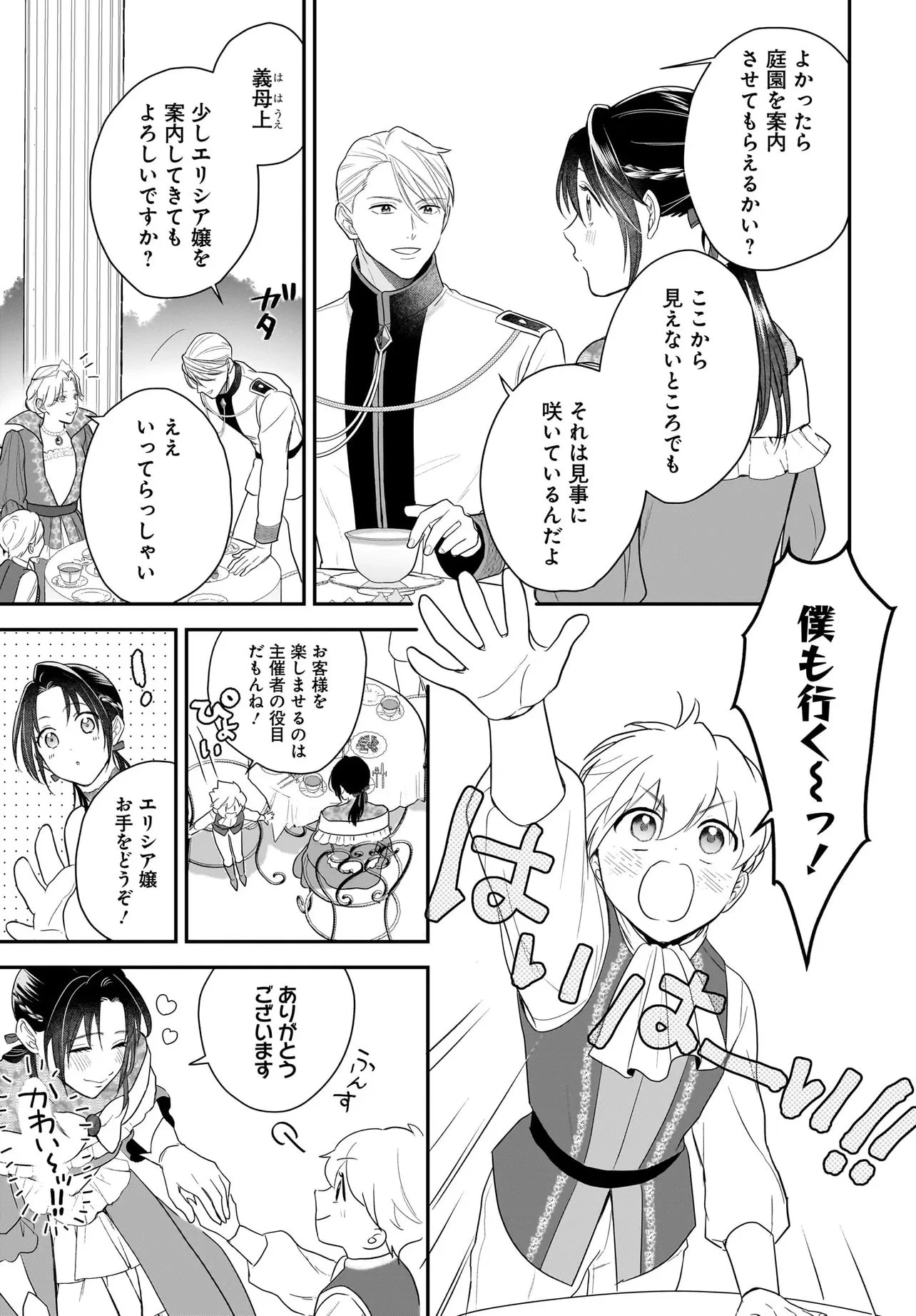 転生聖女は推し活がしたい! 虐げられ令嬢ですが推しの王子様から溺愛されています!? 第10.1話 - 12