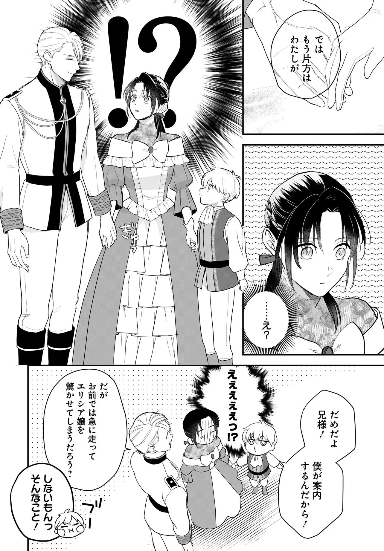 転生聖女は推し活がしたい! 虐げられ令嬢ですが推しの王子様から溺愛されています!? 第10.1話 - 13