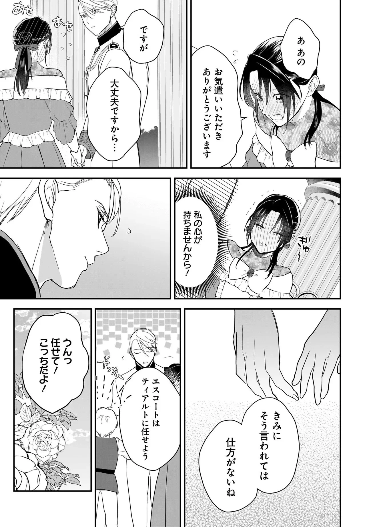 転生聖女は推し活がしたい! 虐げられ令嬢ですが推しの王子様から溺愛されています!? 第10.1話 - 14