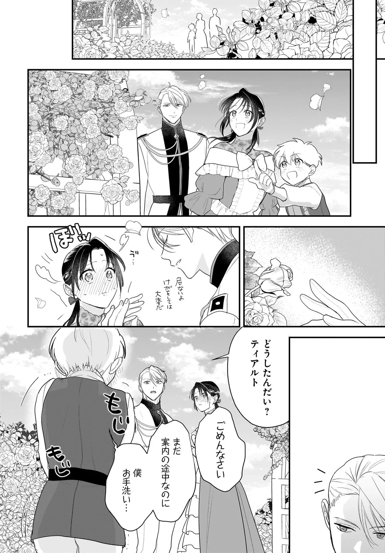 転生聖女は推し活がしたい! 虐げられ令嬢ですが推しの王子様から溺愛されています!? 第10.1話 - 15