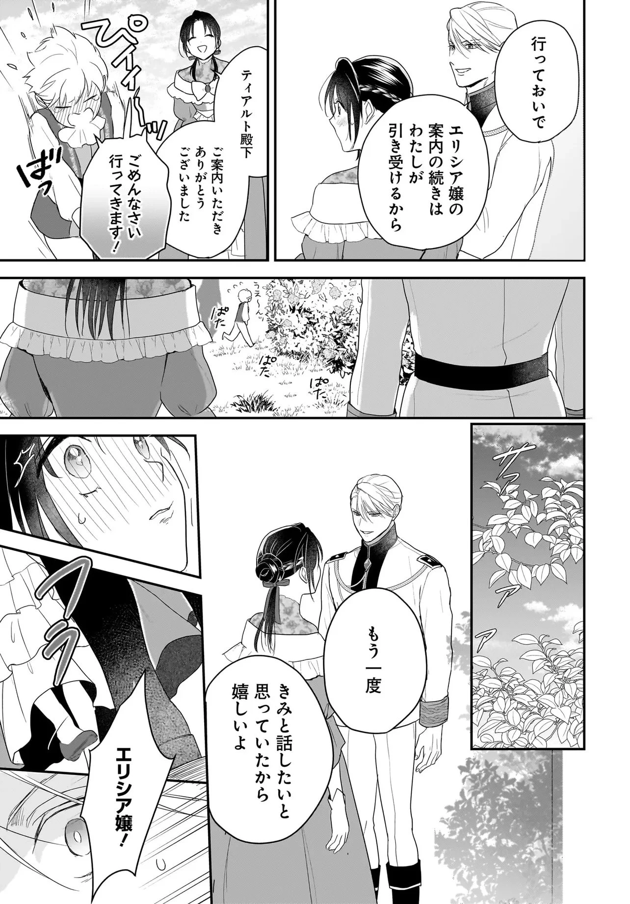 転生聖女は推し活がしたい! 虐げられ令嬢ですが推しの王子様から溺愛されています!? 第10.1話 - 16