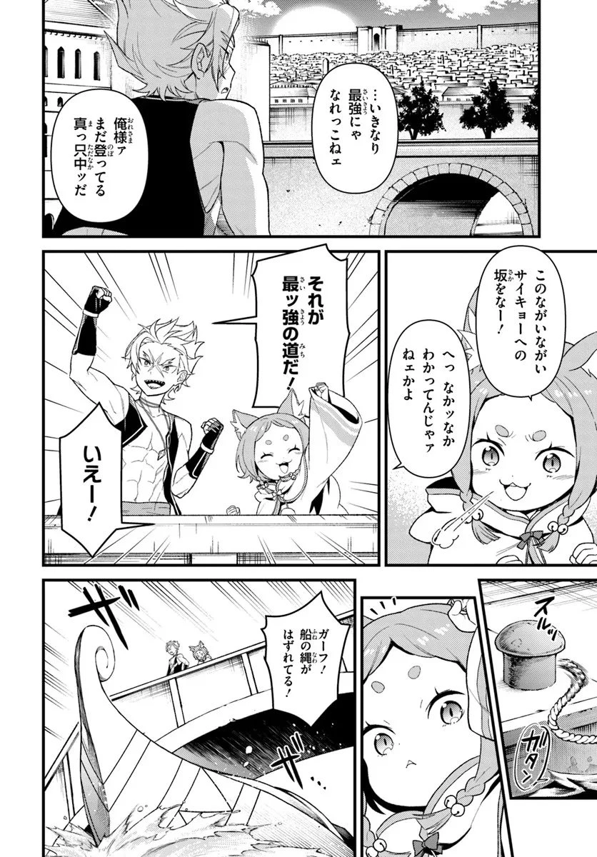 Reゼロから始める異世界生活　第五章 水の都と英雄の詩 第17.2話 - 1