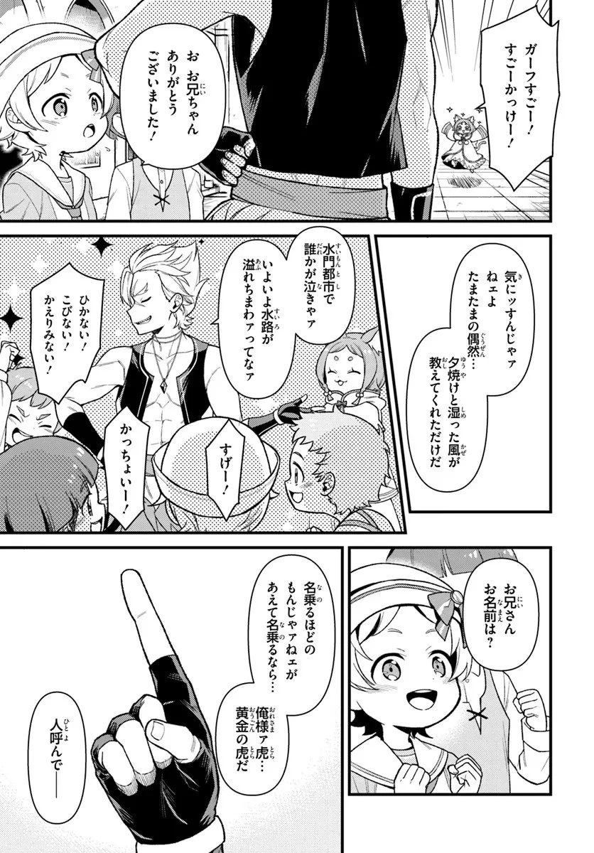 Reゼロから始める異世界生活　第五章 水の都と英雄の詩 第17.2話 - 4