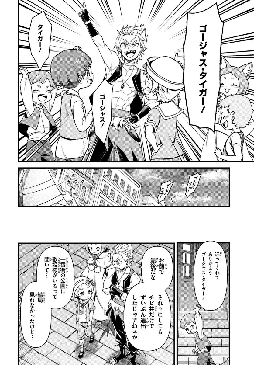 Reゼロから始める異世界生活　第五章 水の都と英雄の詩 第17.2話 - 5