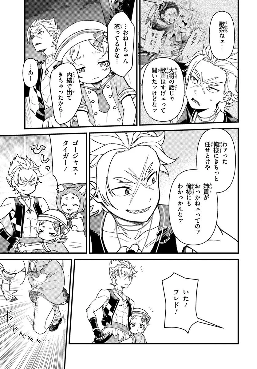 Reゼロから始める異世界生活　第五章 水の都と英雄の詩 第17.2話 - 6