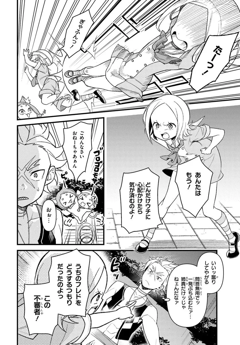 Reゼロから始める異世界生活　第五章 水の都と英雄の詩 第17.2話 - 7