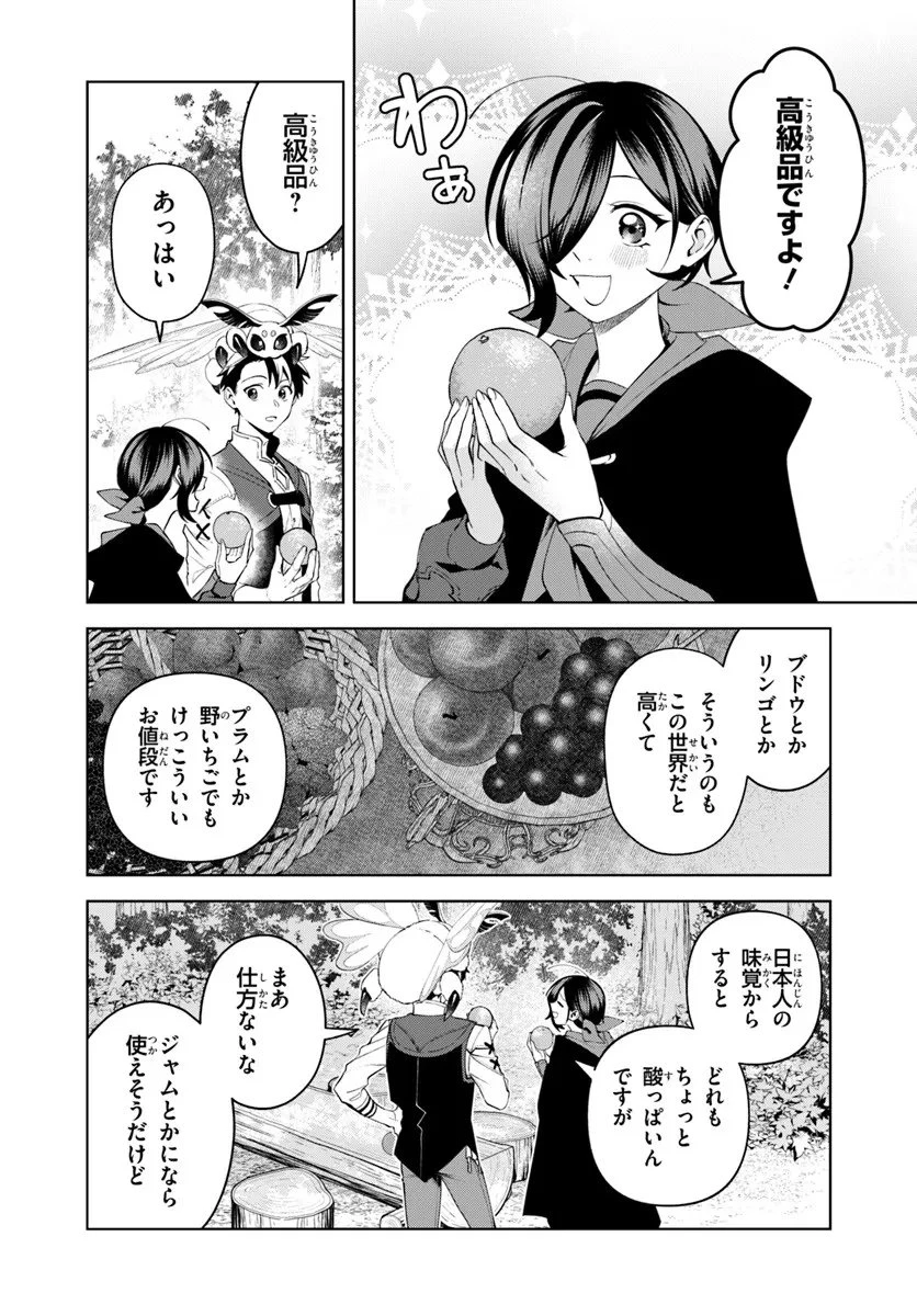 異世界のすみっこで快適ものづくり生活 ～女神さまのくれた工房はちょっとやりすぎ性能だった～ 第22話 - 2