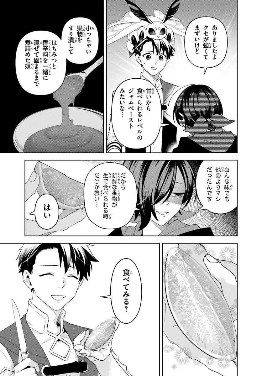 異世界のすみっこで快適ものづくり生活 ～女神さまのくれた工房はちょっとやりすぎ性能だった～ 第22話 - 3