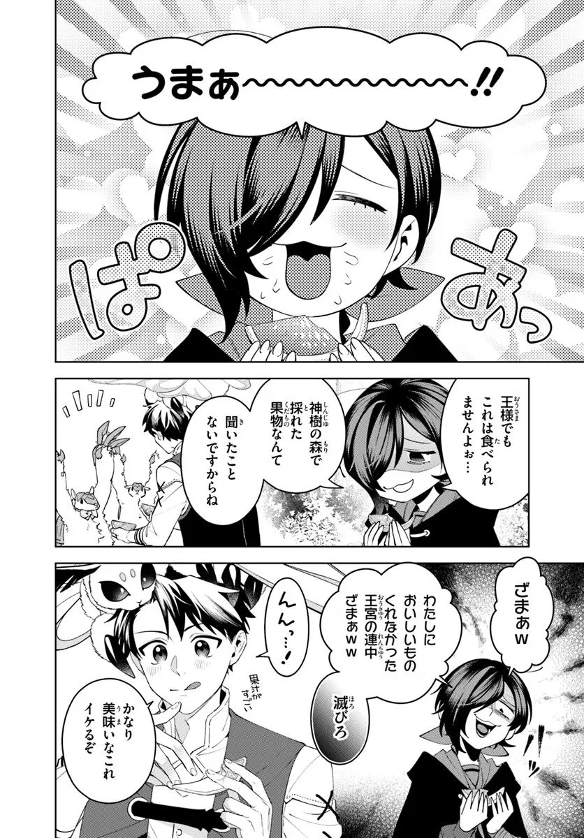 異世界のすみっこで快適ものづくり生活 ～女神さまのくれた工房はちょっとやりすぎ性能だった～ 第22.1話 - 4