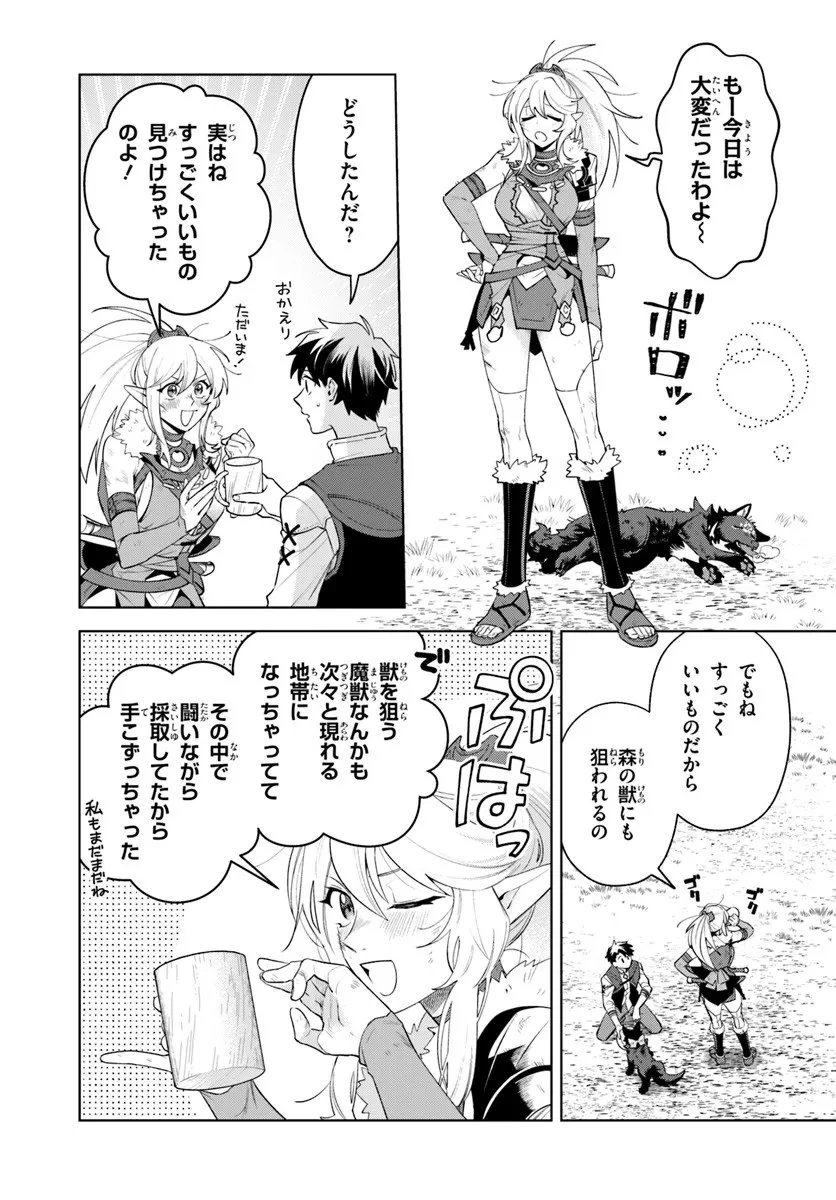 異世界のすみっこで快適ものづくり生活 ～女神さまのくれた工房はちょっとやりすぎ性能だった～ 第22.1話 - 6