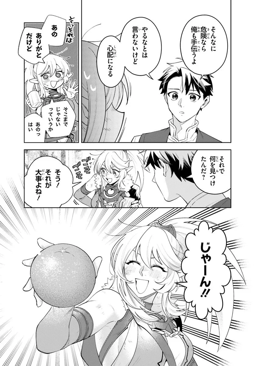 異世界のすみっこで快適ものづくり生活 ～女神さまのくれた工房はちょっとやりすぎ性能だった～ 第22.1話 - 7