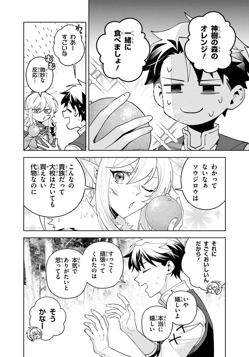 異世界のすみっこで快適ものづくり生活 ～女神さまのくれた工房はちょっとやりすぎ性能だった～ 第22.1話 - 8