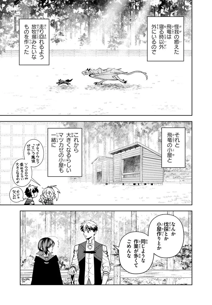 異世界のすみっこで快適ものづくり生活 ～女神さまのくれた工房はちょっとやりすぎ性能だった～ 第22.1話 - 11