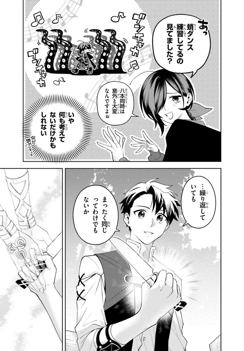 異世界のすみっこで快適ものづくり生活 ～女神さまのくれた工房はちょっとやりすぎ性能だった～ 第22.1話 - 13