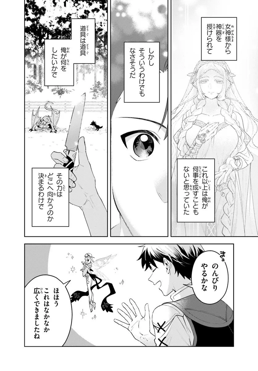 異世界のすみっこで快適ものづくり生活 ～女神さまのくれた工房はちょっとやりすぎ性能だった～ 第22.1話 - 14