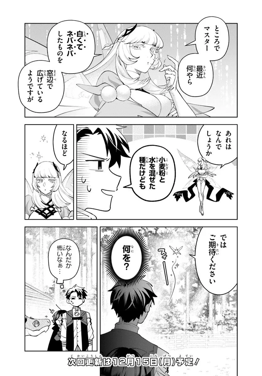 異世界のすみっこで快適ものづくり生活 ～女神さまのくれた工房はちょっとやりすぎ性能だった～ 第22.1話 - 15