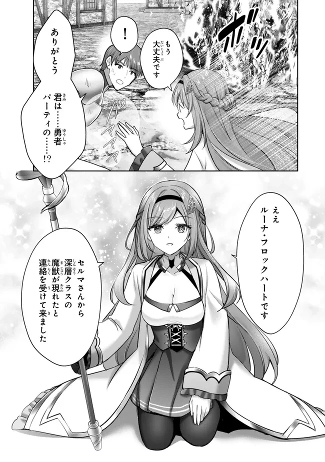 勇者パーティを追い出された器用貧乏　～パーティ事情で付与術士をやっていた剣士、万能へと至る～ 第55話 - 3