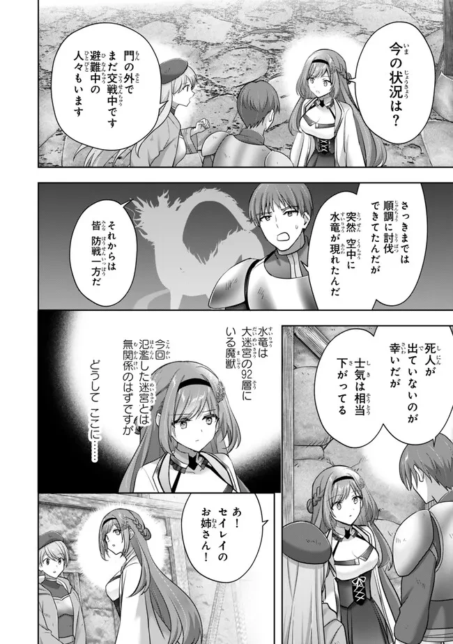 勇者パーティを追い出された器用貧乏　～パーティ事情で付与術士をやっていた剣士、万能へと至る～ 第55.1話 - 4