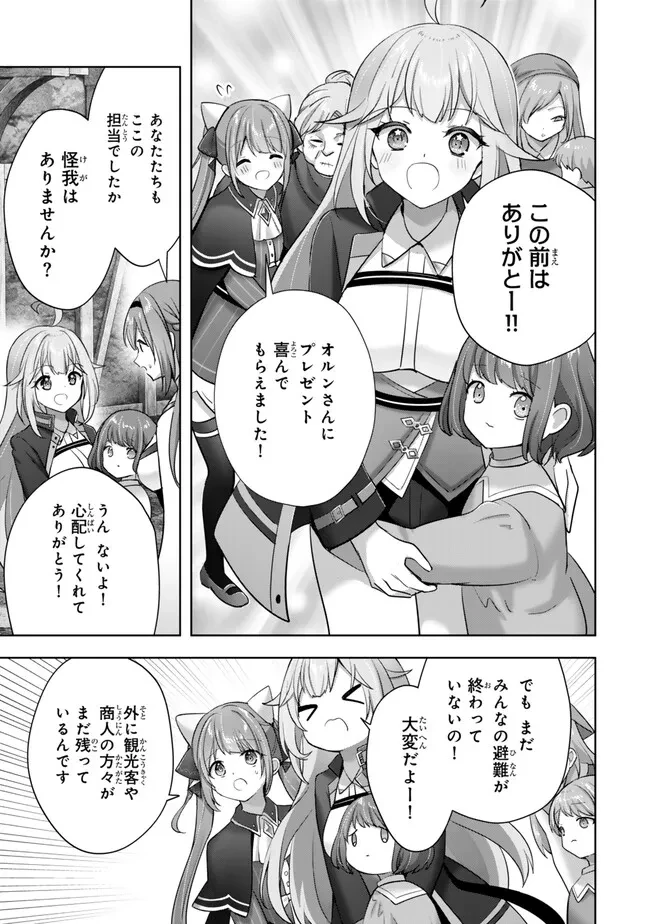 勇者パーティを追い出された器用貧乏　～パーティ事情で付与術士をやっていた剣士、万能へと至る～ 第55.1話 - 5