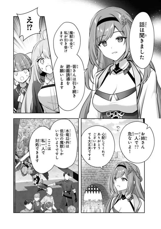 勇者パーティを追い出された器用貧乏　～パーティ事情で付与術士をやっていた剣士、万能へと至る～ 第55.1話 - 6