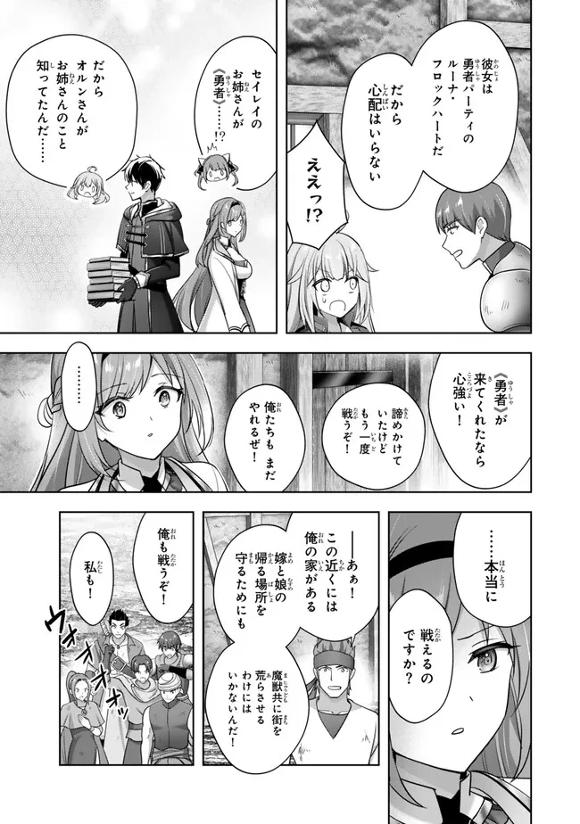 勇者パーティを追い出された器用貧乏　～パーティ事情で付与術士をやっていた剣士、万能へと至る～ 第55.1話 - 7