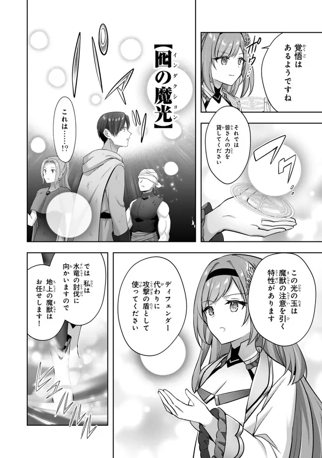 勇者パーティを追い出された器用貧乏　～パーティ事情で付与術士をやっていた剣士、万能へと至る～ 第55.1話 - 8