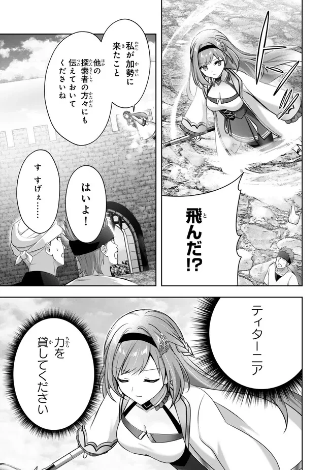 勇者パーティを追い出された器用貧乏　～パーティ事情で付与術士をやっていた剣士、万能へと至る～ 第55.1話 - 9