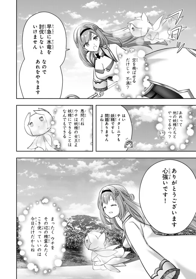 勇者パーティを追い出された器用貧乏　～パーティ事情で付与術士をやっていた剣士、万能へと至る～ 第55.1話 - 10