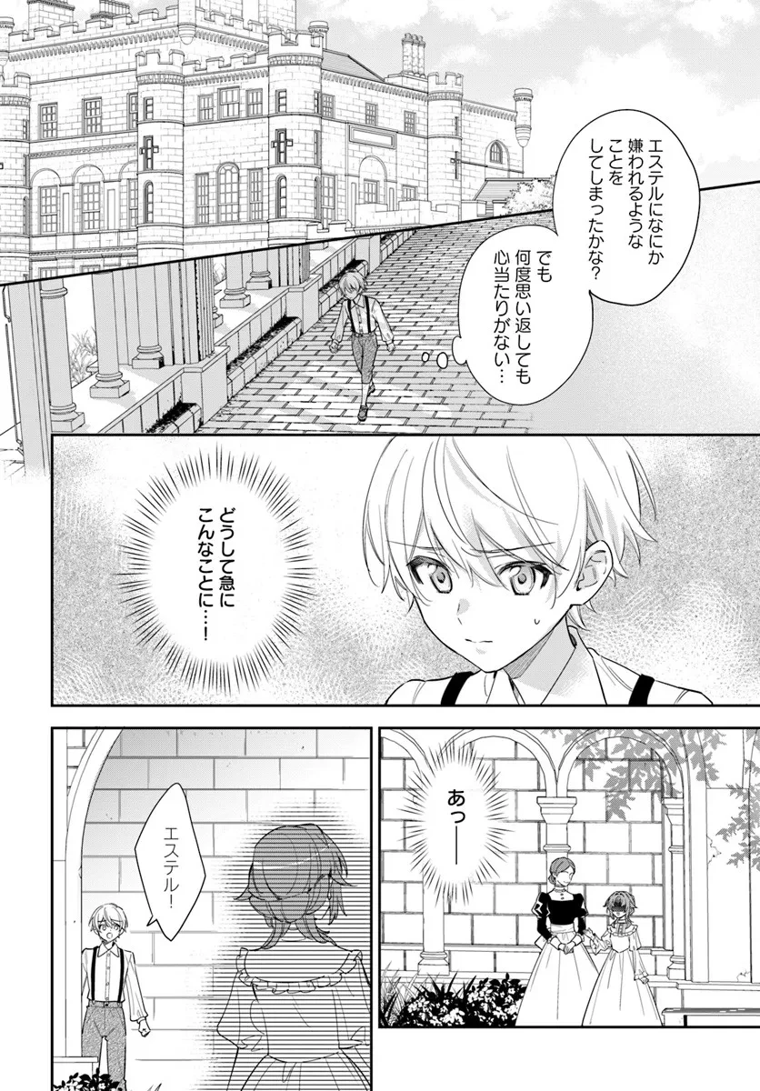 心が読める王女は婚約者の溺愛に気づかない 第9.1話 - 2