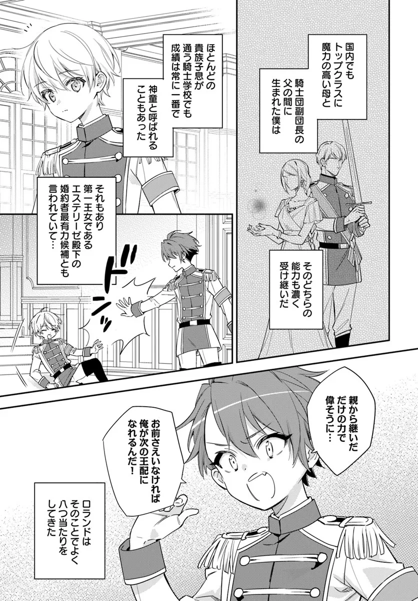 心が読める王女は婚約者の溺愛に気づかない 第9.1話 - 5