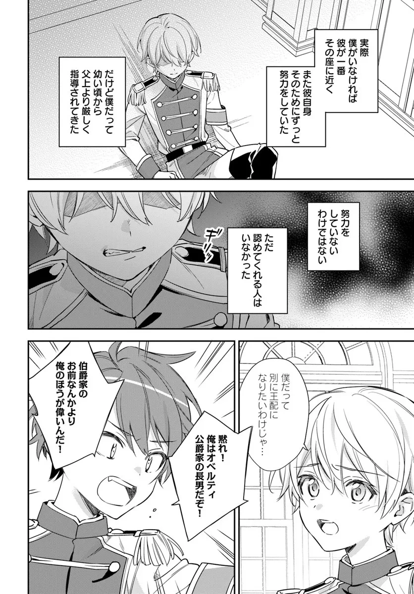 心が読める王女は婚約者の溺愛に気づかない 第9.1話 - 6