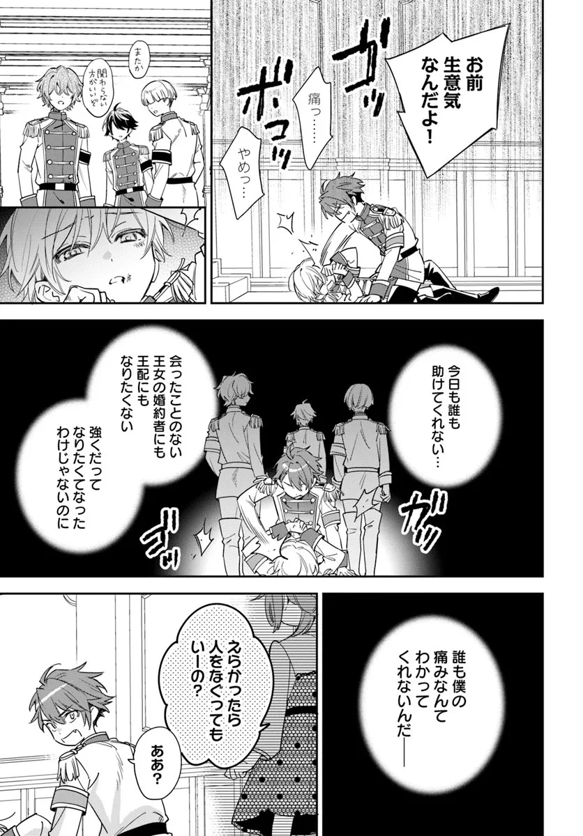 心が読める王女は婚約者の溺愛に気づかない 第9.1話 - 7