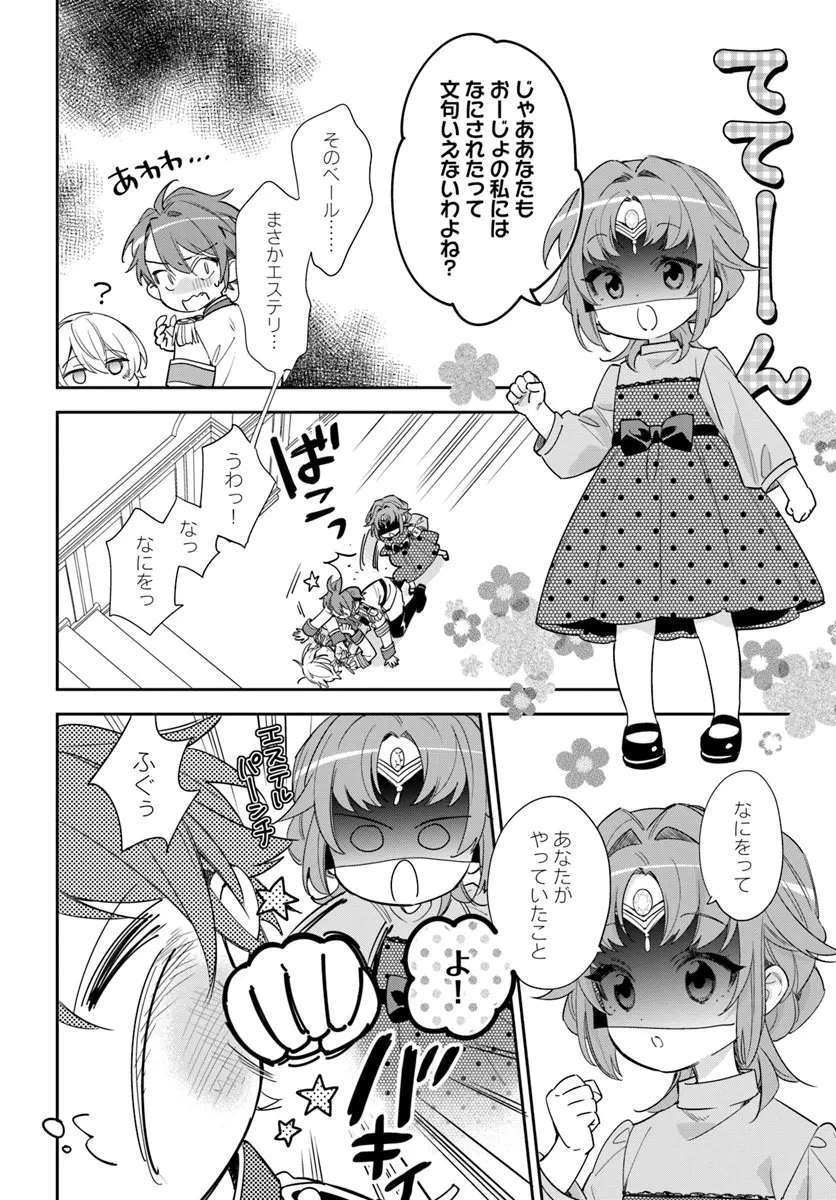 心が読める王女は婚約者の溺愛に気づかない 第9.1話 - 8