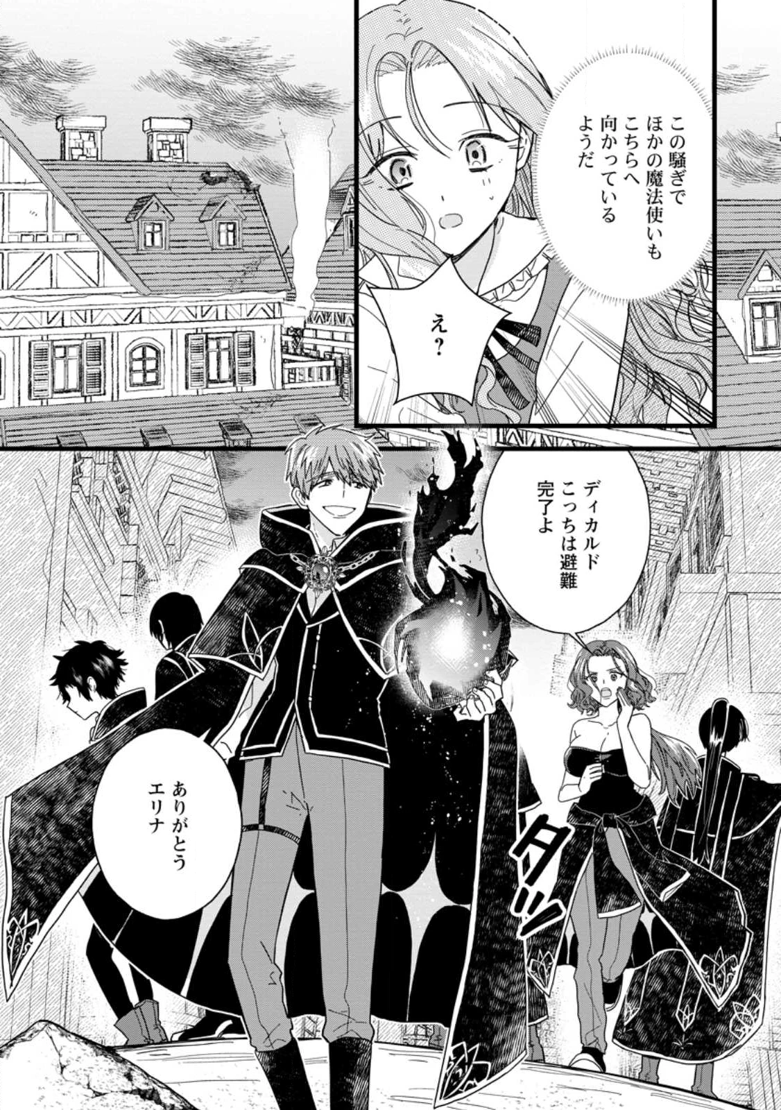 落ちこぼれダメ令嬢は溺愛されて生まれ変わります!? 〜褒められるのが嬉しくて頑張っていたら規格外の才能が開花しました〜 第10.2話 - 2